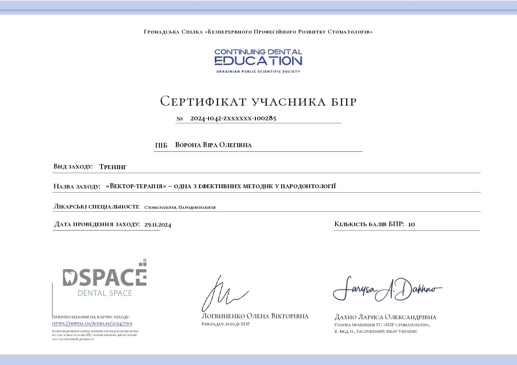 dental-certificate-2024-1042-zxxxxxx-100285_page-0001 (2)