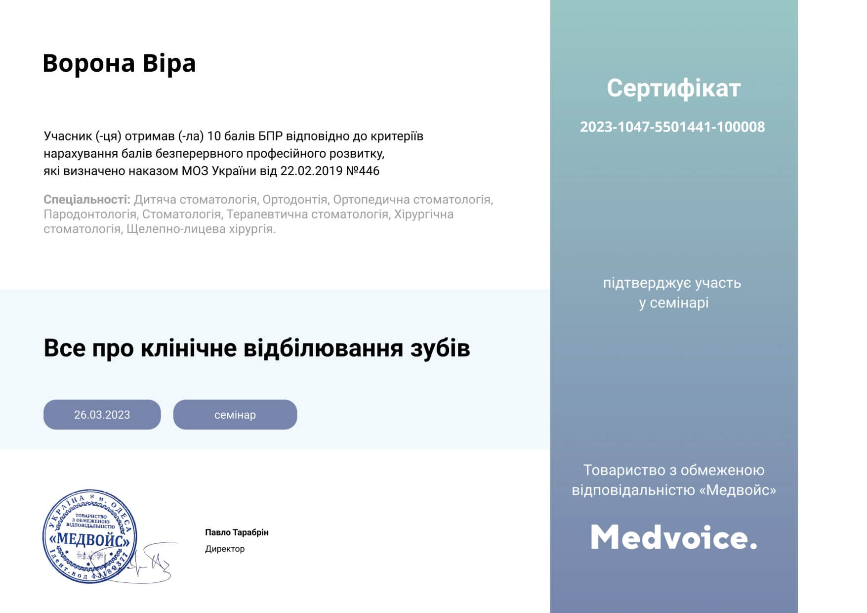 Все_про_клінічне_відбілювання_зубів_page-0001 (1)